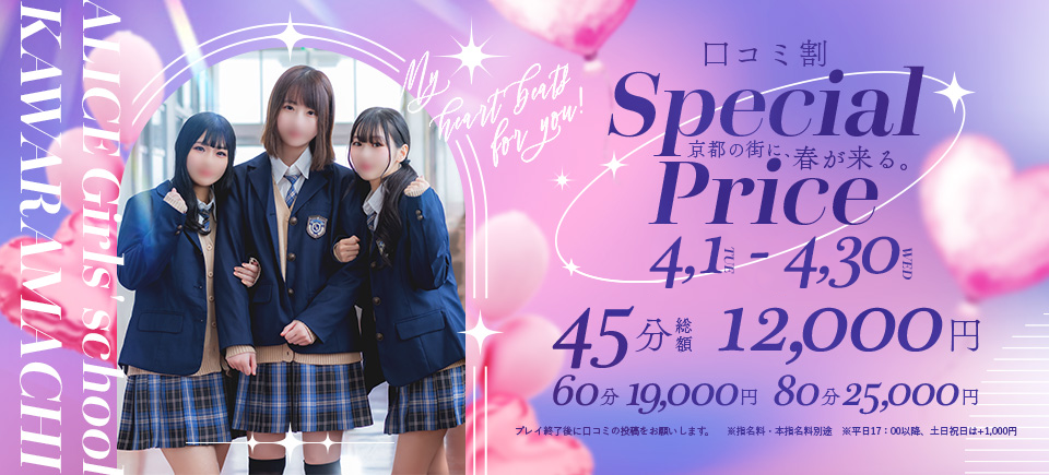 期間限定スペシャルプライス!